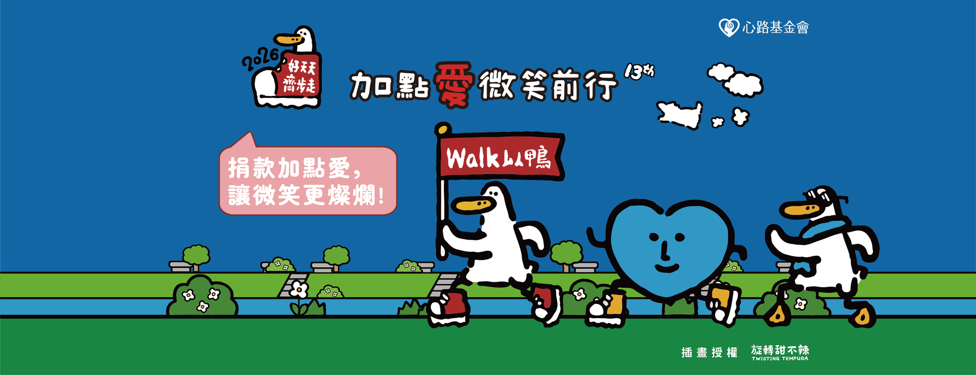 心路 • 幸福+工場