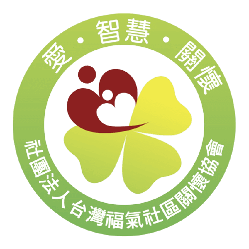 福氣社區關懷協會
