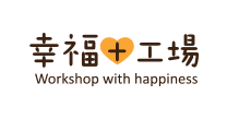 心路 • 幸福+工場